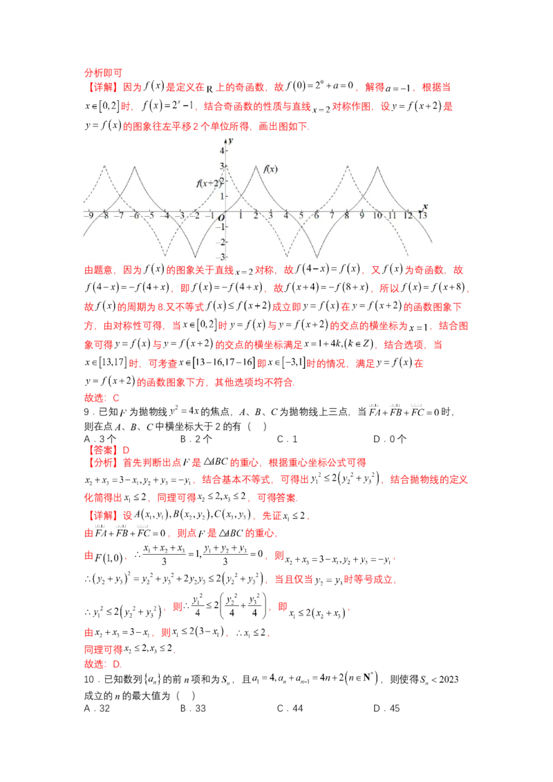 模拟检测卷03（文科）-2023年高考数学二轮复习讲练测（全国通用）（解析版）_02高考数学_通用版（老高考）复习资料_2023年复习资料_二轮复习