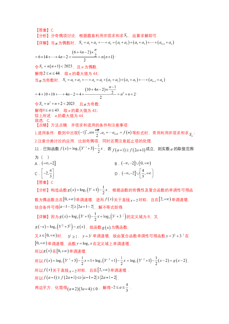模拟检测卷03（文科）-2023年高考数学二轮复习讲练测（全国通用）（解析版）_02高考数学_通用版（老高考）复习资料_2023年复习资料_二轮复习