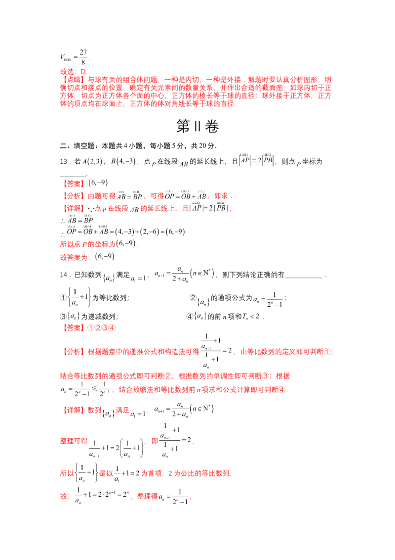 模拟检测卷03（文科）-2023年高考数学二轮复习讲练测（全国通用）（解析版）_02高考数学_通用版（老高考）复习资料_2023年复习资料_二轮复习