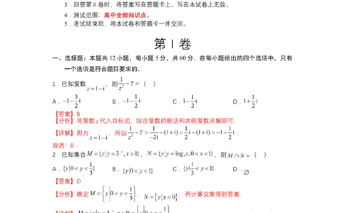 模拟检测卷03（文科）-2023年高考数学二轮复习讲练测（全国通用）（解析版）_02高考数学_通用版（老高考）复习资料_2023年复习资料_二轮复习