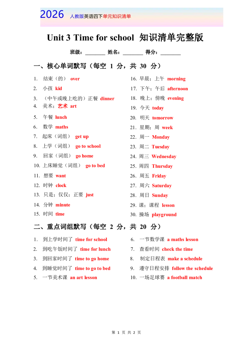 2026春人教版英语四下知识清单Unit3完整版_4下-新英语人教PEP版（2026持续更新）_08知识清单（全册）_08.知识清单