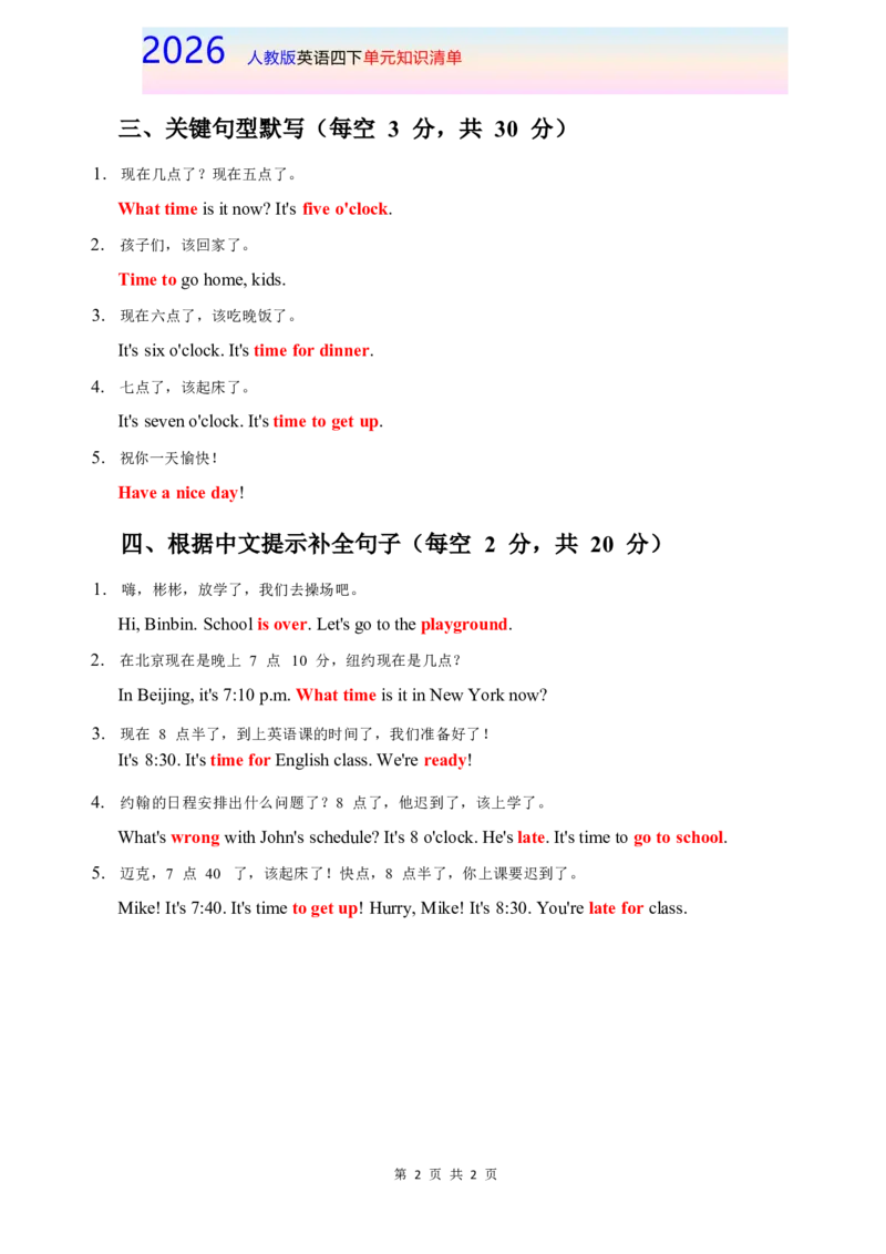 2026春人教版英语四下知识清单Unit3完整版_4下-新英语人教PEP版（2026持续更新）_08知识清单（全册）_08.知识清单