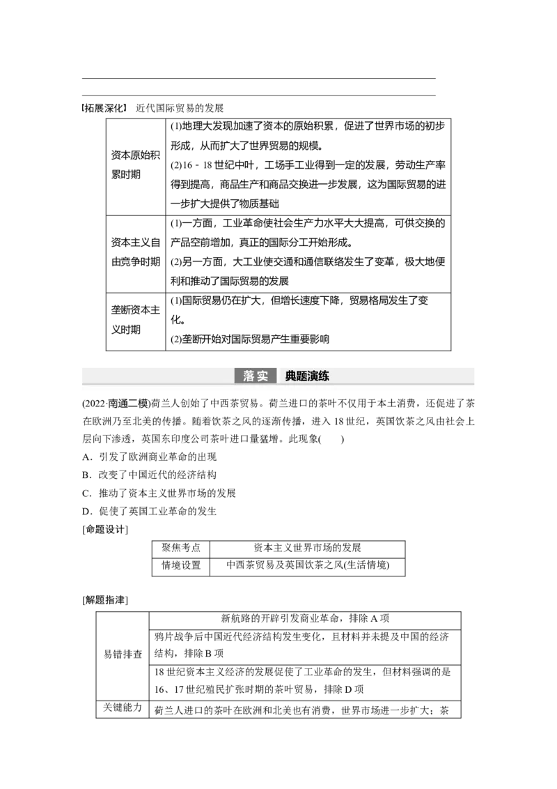 板块7第16单元第51讲　近代西方的商业贸易与社会生活_07高考历史_2024年新高考资料_1.2024一轮复习_2024年高考历史一轮复习讲义（部编版）_学生版在此文件夹_学生用书Word版文档