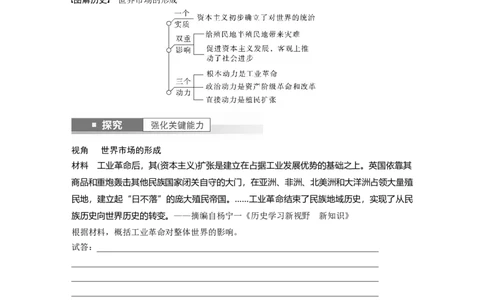 板块7第16单元第51讲　近代西方的商业贸易与社会生活_07高考历史_2024年新高考资料_1.2024一轮复习_2024年高考历史一轮复习讲义（部编版）_学生版在此文件夹_学生用书Word版文档