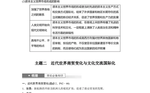 板块7第16单元第51讲　近代西方的商业贸易与社会生活_07高考历史_2024年新高考资料_1.2024一轮复习_2024年高考历史一轮复习讲义（部编版）_学生版在此文件夹_学生用书Word版文档