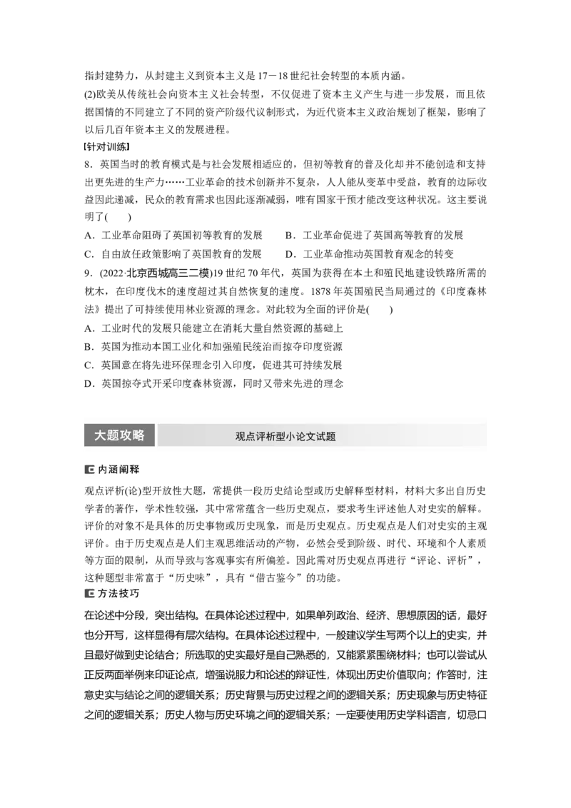 板块5综合提升(五)　世界近代史_07高考历史_2024年新高考资料_1.2024一轮复习_2024年高考历史一轮复习讲义（部编版）_学生版在此文件夹_学生用书Word版文档_大一轮复习讲义