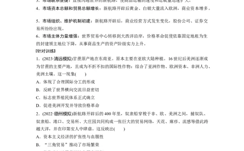 板块5综合提升(五)　世界近代史_07高考历史_2024年新高考资料_1.2024一轮复习_2024年高考历史一轮复习讲义（部编版）_学生版在此文件夹_学生用书Word版文档_大一轮复习讲义