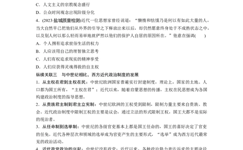 板块5综合提升(五)　世界近代史_07高考历史_2024年新高考资料_1.2024一轮复习_2024年高考历史一轮复习讲义（部编版）_学生版在此文件夹_学生用书Word版文档_大一轮复习讲义