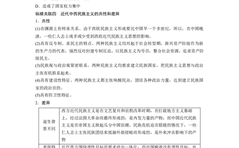 板块5综合提升(五)　世界近代史_07高考历史_2024年新高考资料_1.2024一轮复习_2024年高考历史一轮复习讲义（部编版）_学生版在此文件夹_学生用书Word版文档_大一轮复习讲义