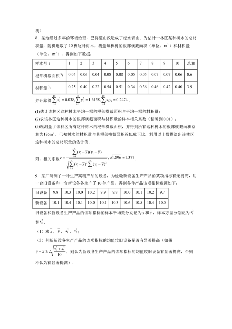 第01讲统计（练）-2023年高考数学一轮复习讲练测（全国通用）（原卷版）_02高考数学_通用版（老高考）复习资料_2023年复习资料_一轮复习_2023年高考数学一轮复习讲练测（全国通用）