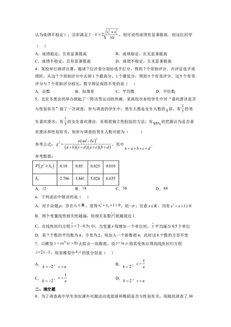 第01讲统计（练）-2023年高考数学一轮复习讲练测（全国通用）（原卷版）_02高考数学_通用版（老高考）复习资料_2023年复习资料_一轮复习_2023年高考数学一轮复习讲练测（全国通用）