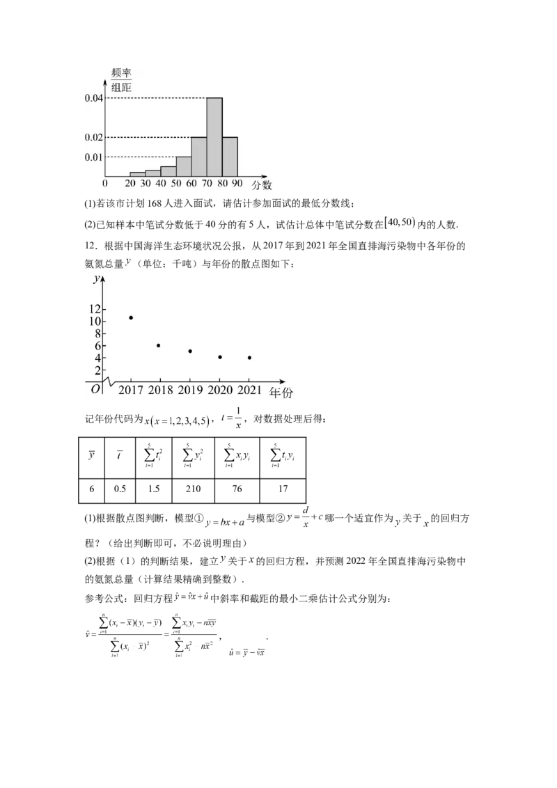 第01讲统计（练）-2023年高考数学一轮复习讲练测（全国通用）（原卷版）_02高考数学_通用版（老高考）复习资料_2023年复习资料_一轮复习_2023年高考数学一轮复习讲练测（全国通用）