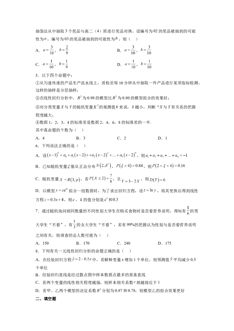 第01讲统计（练）-2023年高考数学一轮复习讲练测（全国通用）（原卷版）_02高考数学_通用版（老高考）复习资料_2023年复习资料_一轮复习_2023年高考数学一轮复习讲练测（全国通用）