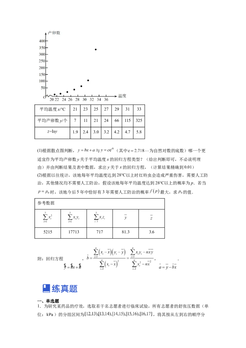 第01讲统计（练）-2023年高考数学一轮复习讲练测（全国通用）（原卷版）_02高考数学_通用版（老高考）复习资料_2023年复习资料_一轮复习_2023年高考数学一轮复习讲练测（全国通用）