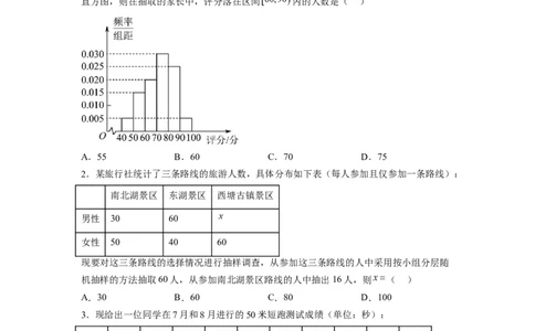 第01讲统计（练）-2023年高考数学一轮复习讲练测（全国通用）（原卷版）_02高考数学_通用版（老高考）复习资料_2023年复习资料_一轮复习_2023年高考数学一轮复习讲练测（全国通用）