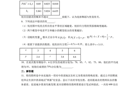 第01讲统计（练）-2023年高考数学一轮复习讲练测（全国通用）（原卷版）_02高考数学_通用版（老高考）复习资料_2023年复习资料_一轮复习_2023年高考数学一轮复习讲练测（全国通用）