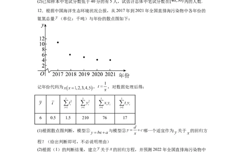 第01讲统计（练）-2023年高考数学一轮复习讲练测（全国通用）（原卷版）_02高考数学_通用版（老高考）复习资料_2023年复习资料_一轮复习_2023年高考数学一轮复习讲练测（全国通用）