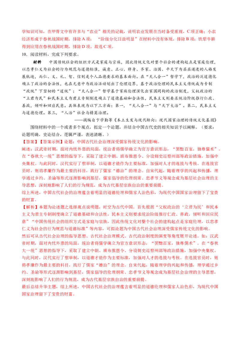 第01讲中华文明的起源与早期国家（练习）（解析版）_07高考历史_2025年新高考资料_一轮复习_2025年高考历史一轮复习讲练测（新教材新高考）（完结）_讲义+练习