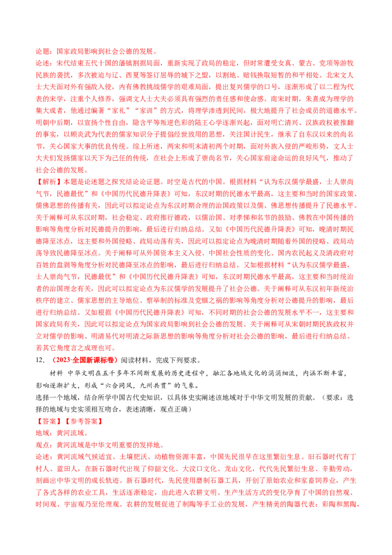 第01讲中华文明的起源与早期国家（练习）（解析版）_07高考历史_2025年新高考资料_一轮复习_2025年高考历史一轮复习讲练测（新教材新高考）（完结）_讲义+练习