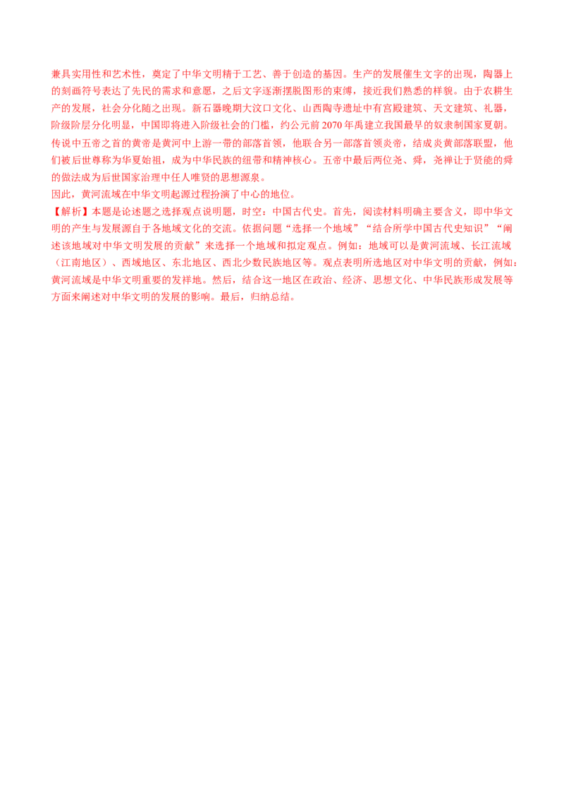 第01讲中华文明的起源与早期国家（练习）（解析版）_07高考历史_2025年新高考资料_一轮复习_2025年高考历史一轮复习讲练测（新教材新高考）（完结）_讲义+练习