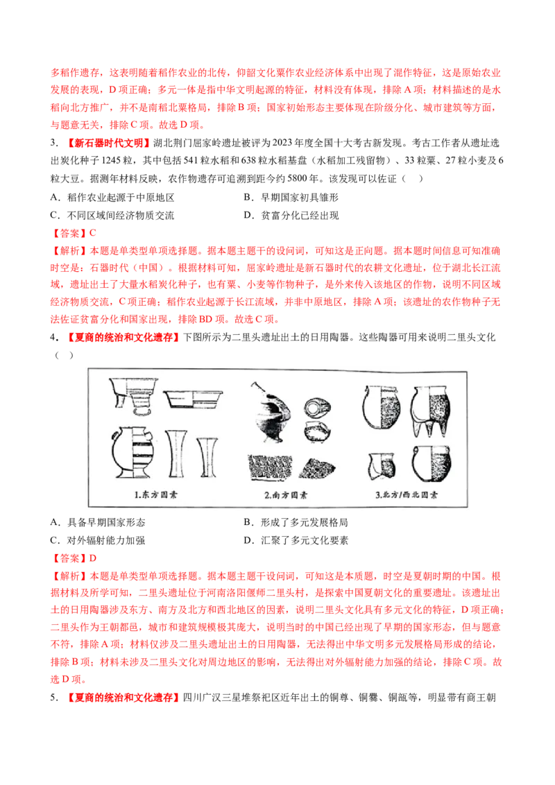 第01讲中华文明的起源与早期国家（练习）（解析版）_07高考历史_2025年新高考资料_一轮复习_2025年高考历史一轮复习讲练测（新教材新高考）（完结）_讲义+练习
