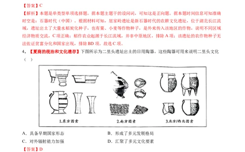 第01讲中华文明的起源与早期国家（练习）（解析版）_07高考历史_2025年新高考资料_一轮复习_2025年高考历史一轮复习讲练测（新教材新高考）（完结）_讲义+练习