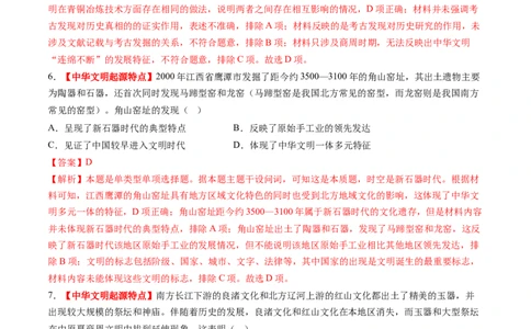 第01讲中华文明的起源与早期国家（练习）（解析版）_07高考历史_2025年新高考资料_一轮复习_2025年高考历史一轮复习讲练测（新教材新高考）（完结）_讲义+练习