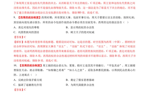 第01讲中华文明的起源与早期国家（练习）（解析版）_07高考历史_2025年新高考资料_一轮复习_2025年高考历史一轮复习讲练测（新教材新高考）（完结）_讲义+练习