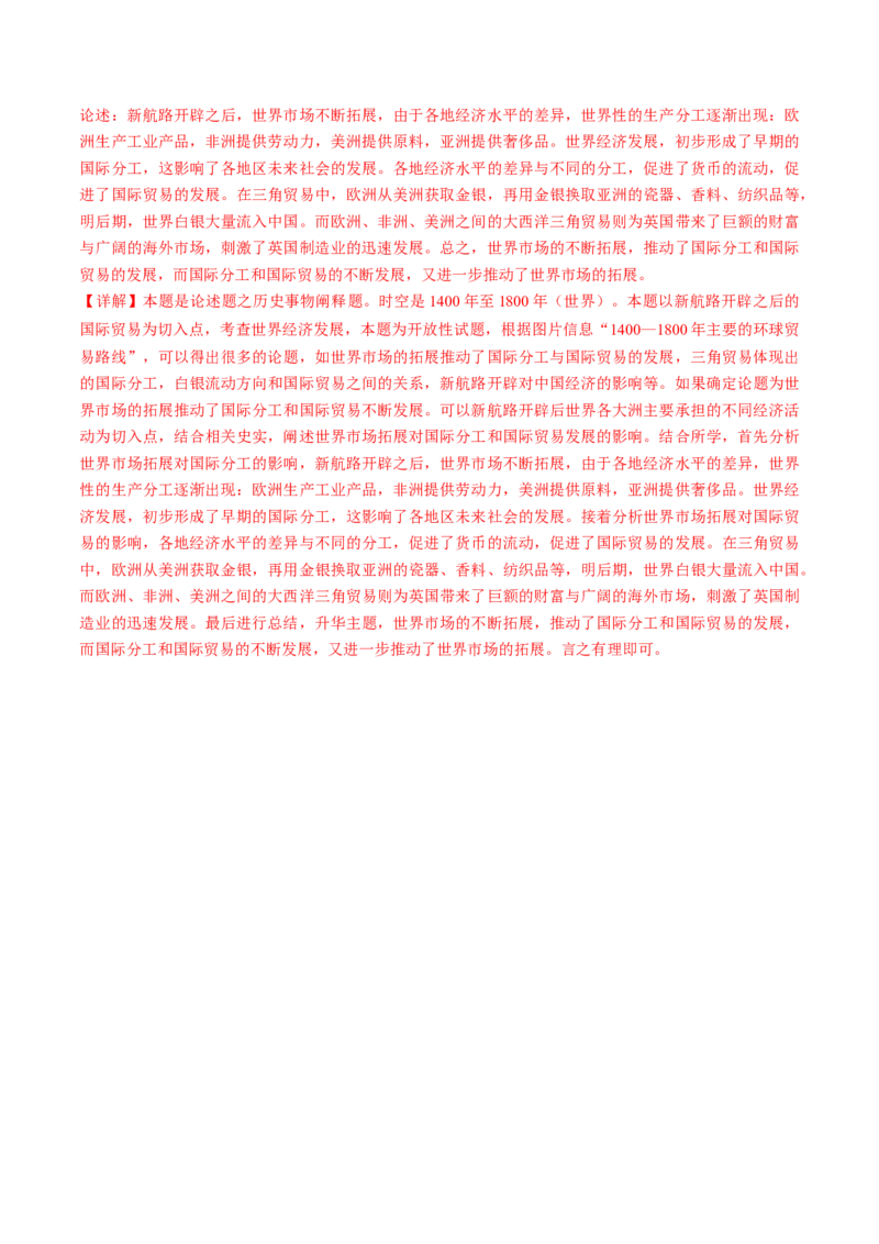 模块检测卷03世界史测试卷（解析版）_07高考历史_2024年新高考资料_2.2024二轮复习_2024年高考历史二轮复习讲练测（新教材新高考）