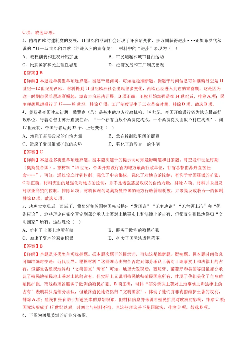 模块检测卷03世界史测试卷（解析版）_07高考历史_2024年新高考资料_2.2024二轮复习_2024年高考历史二轮复习讲练测（新教材新高考）