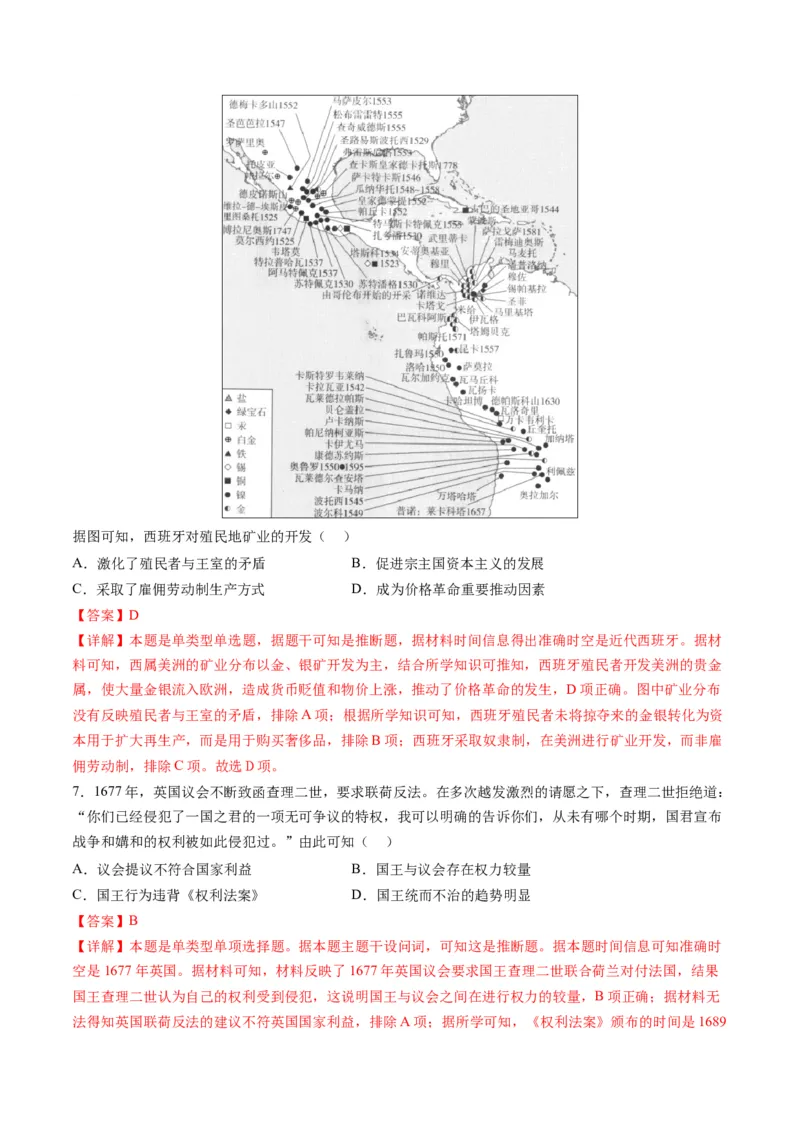 模块检测卷03世界史测试卷（解析版）_07高考历史_2024年新高考资料_2.2024二轮复习_2024年高考历史二轮复习讲练测（新教材新高考）