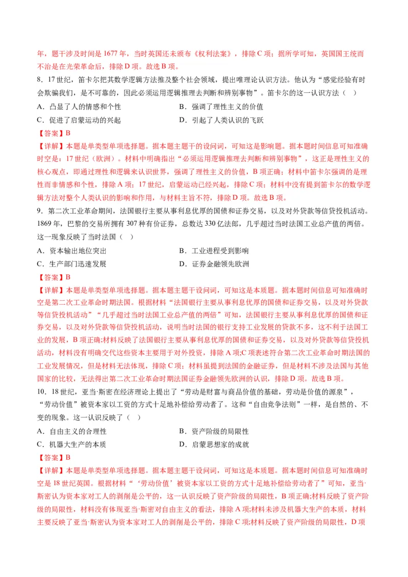 模块检测卷03世界史测试卷（解析版）_07高考历史_2024年新高考资料_2.2024二轮复习_2024年高考历史二轮复习讲练测（新教材新高考）