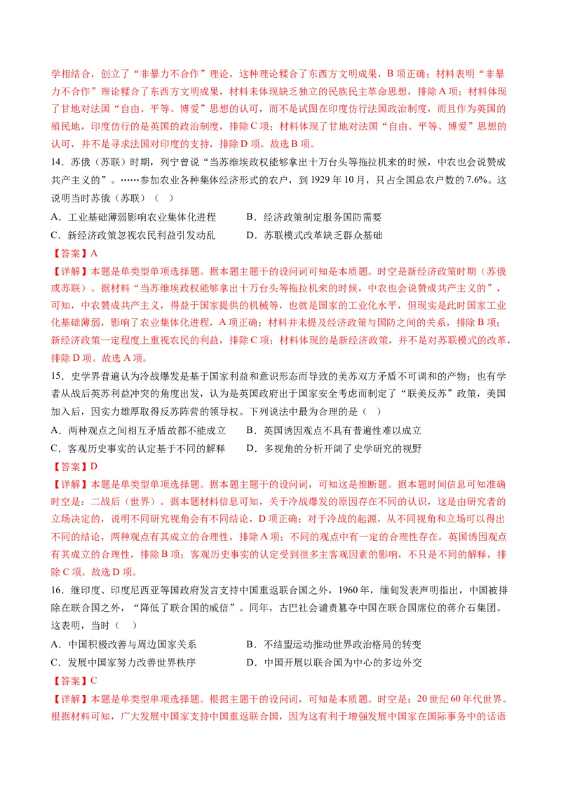 模块检测卷03世界史测试卷（解析版）_07高考历史_2024年新高考资料_2.2024二轮复习_2024年高考历史二轮复习讲练测（新教材新高考）