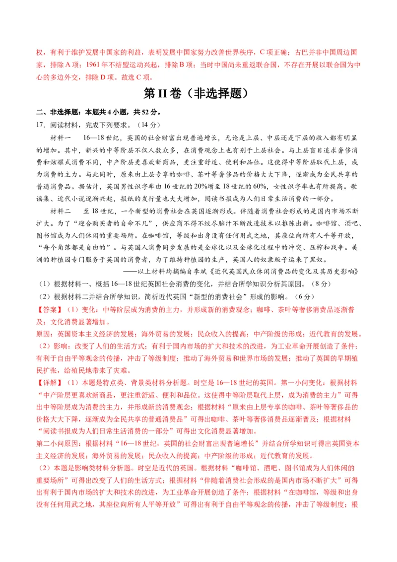 模块检测卷03世界史测试卷（解析版）_07高考历史_2024年新高考资料_2.2024二轮复习_2024年高考历史二轮复习讲练测（新教材新高考）