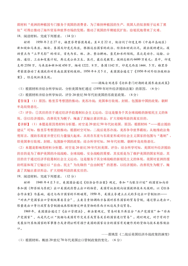 模块检测卷03世界史测试卷（解析版）_07高考历史_2024年新高考资料_2.2024二轮复习_2024年高考历史二轮复习讲练测（新教材新高考）