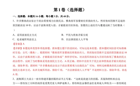 模块检测卷03世界史测试卷（解析版）_07高考历史_2024年新高考资料_2.2024二轮复习_2024年高考历史二轮复习讲练测（新教材新高考）