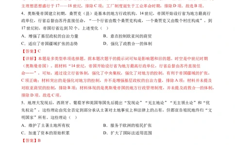 模块检测卷03世界史测试卷（解析版）_07高考历史_2024年新高考资料_2.2024二轮复习_2024年高考历史二轮复习讲练测（新教材新高考）