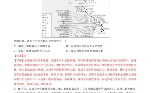 模块检测卷03世界史测试卷（解析版）_07高考历史_2024年新高考资料_2.2024二轮复习_2024年高考历史二轮复习讲练测（新教材新高考）