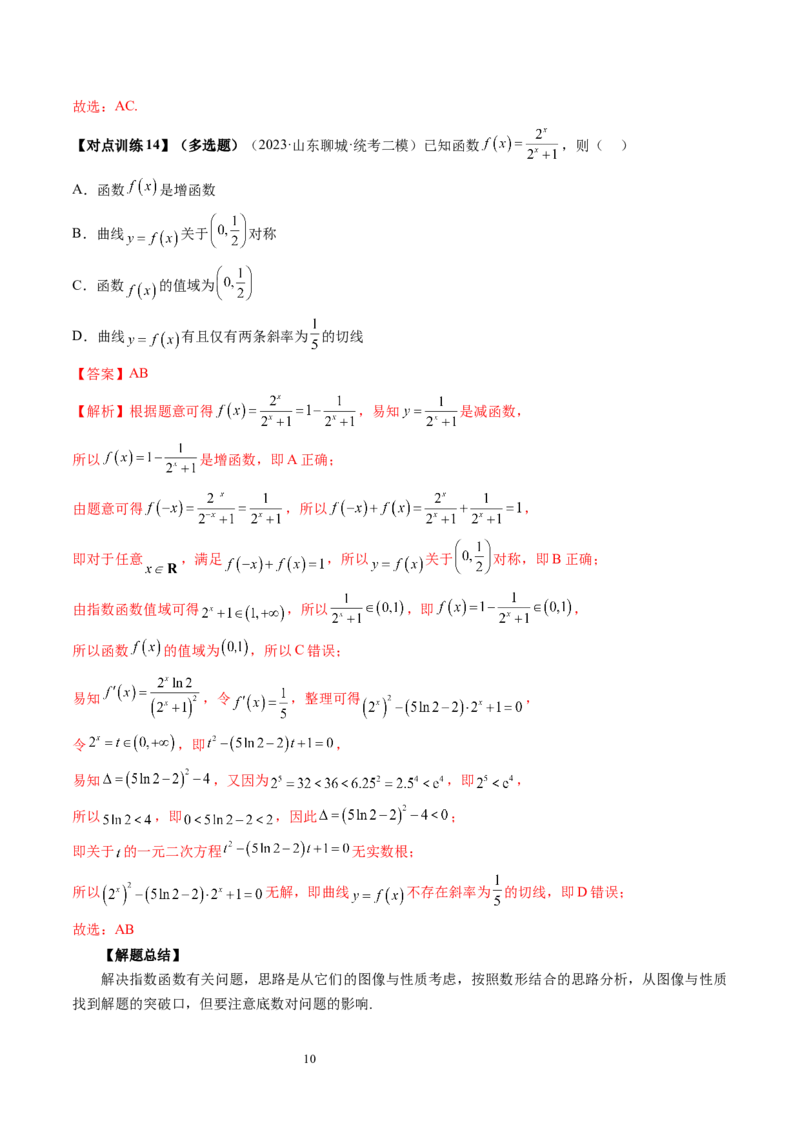 第04讲指数与指数函数（四大题型）（讲义）（解析版）_02高考数学_新高考复习资料_2024年新高考资料_一轮复习资料_完2024年高考数学一轮复习讲练测(课件+讲义+练习)（新高考）