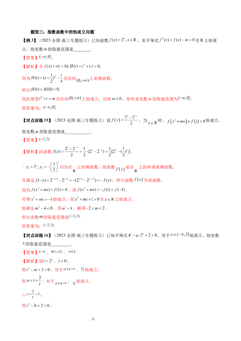第04讲指数与指数函数（四大题型）（讲义）（解析版）_02高考数学_新高考复习资料_2024年新高考资料_一轮复习资料_完2024年高考数学一轮复习讲练测(课件+讲义+练习)（新高考）