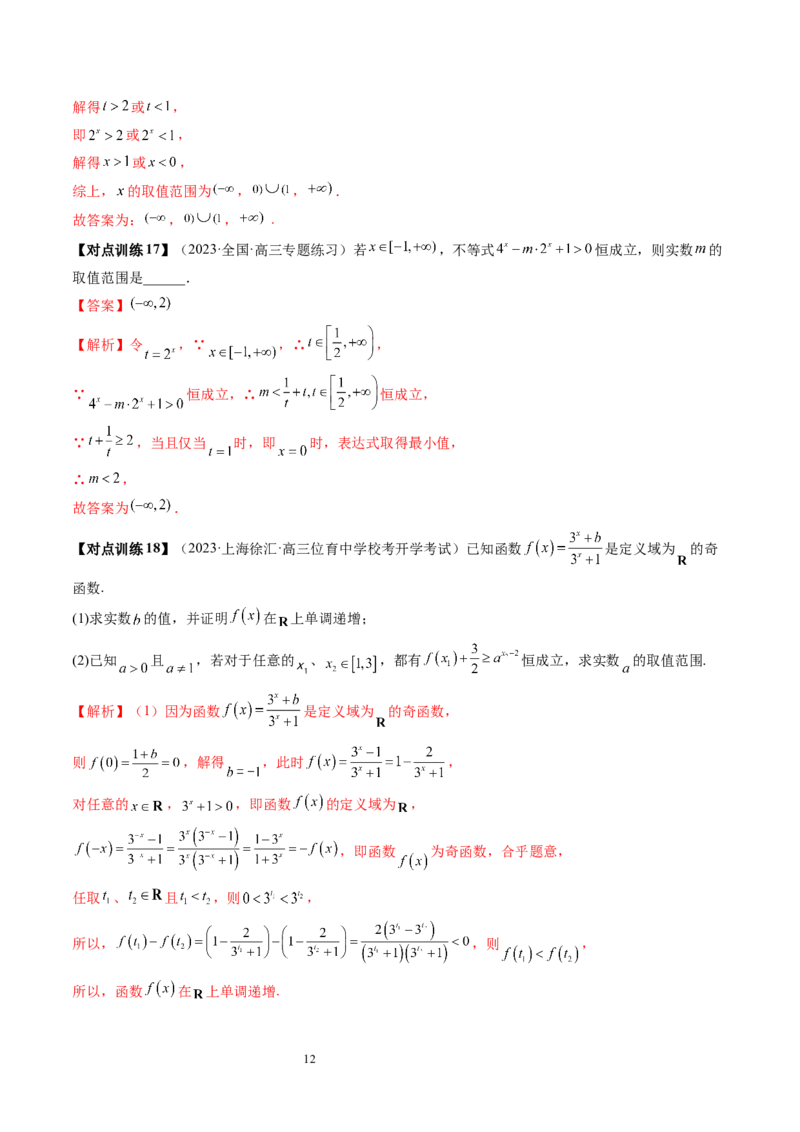 第04讲指数与指数函数（四大题型）（讲义）（解析版）_02高考数学_新高考复习资料_2024年新高考资料_一轮复习资料_完2024年高考数学一轮复习讲练测(课件+讲义+练习)（新高考）