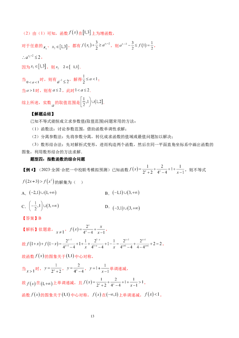 第04讲指数与指数函数（四大题型）（讲义）（解析版）_02高考数学_新高考复习资料_2024年新高考资料_一轮复习资料_完2024年高考数学一轮复习讲练测(课件+讲义+练习)（新高考）