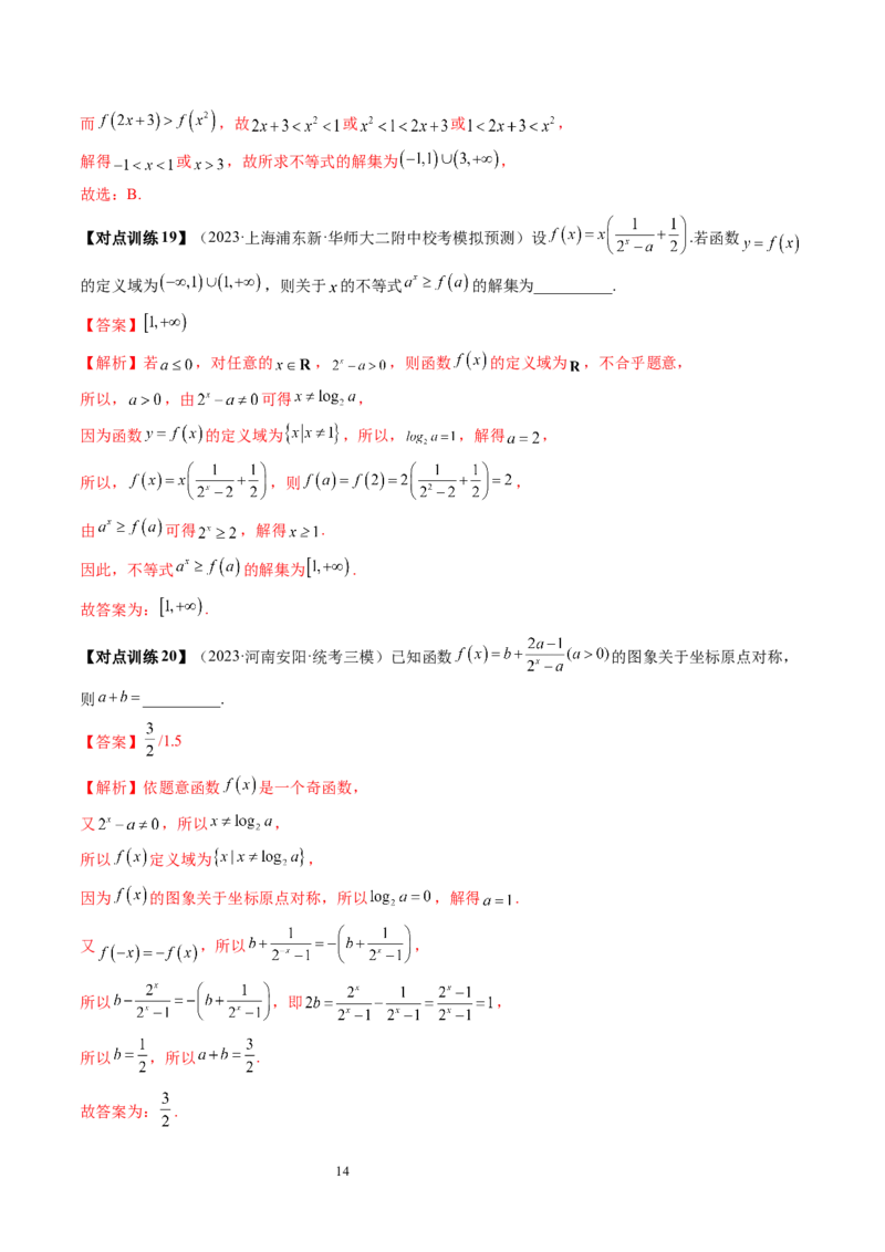 第04讲指数与指数函数（四大题型）（讲义）（解析版）_02高考数学_新高考复习资料_2024年新高考资料_一轮复习资料_完2024年高考数学一轮复习讲练测(课件+讲义+练习)（新高考）