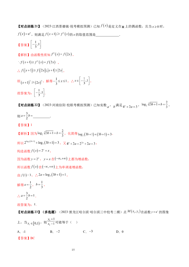 第04讲指数与指数函数（四大题型）（讲义）（解析版）_02高考数学_新高考复习资料_2024年新高考资料_一轮复习资料_完2024年高考数学一轮复习讲练测(课件+讲义+练习)（新高考）