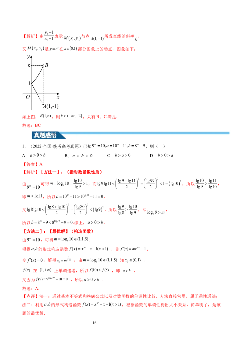 第04讲指数与指数函数（四大题型）（讲义）（解析版）_02高考数学_新高考复习资料_2024年新高考资料_一轮复习资料_完2024年高考数学一轮复习讲练测(课件+讲义+练习)（新高考）