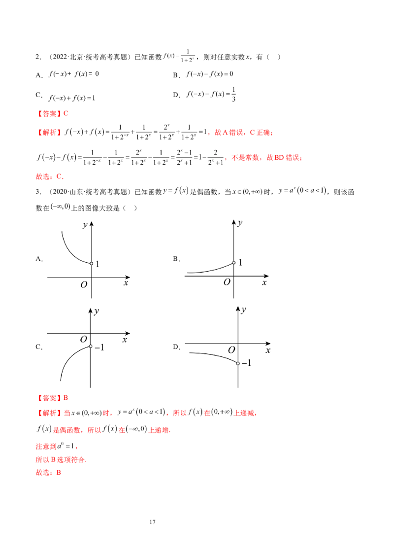 第04讲指数与指数函数（四大题型）（讲义）（解析版）_02高考数学_新高考复习资料_2024年新高考资料_一轮复习资料_完2024年高考数学一轮复习讲练测(课件+讲义+练习)（新高考）
