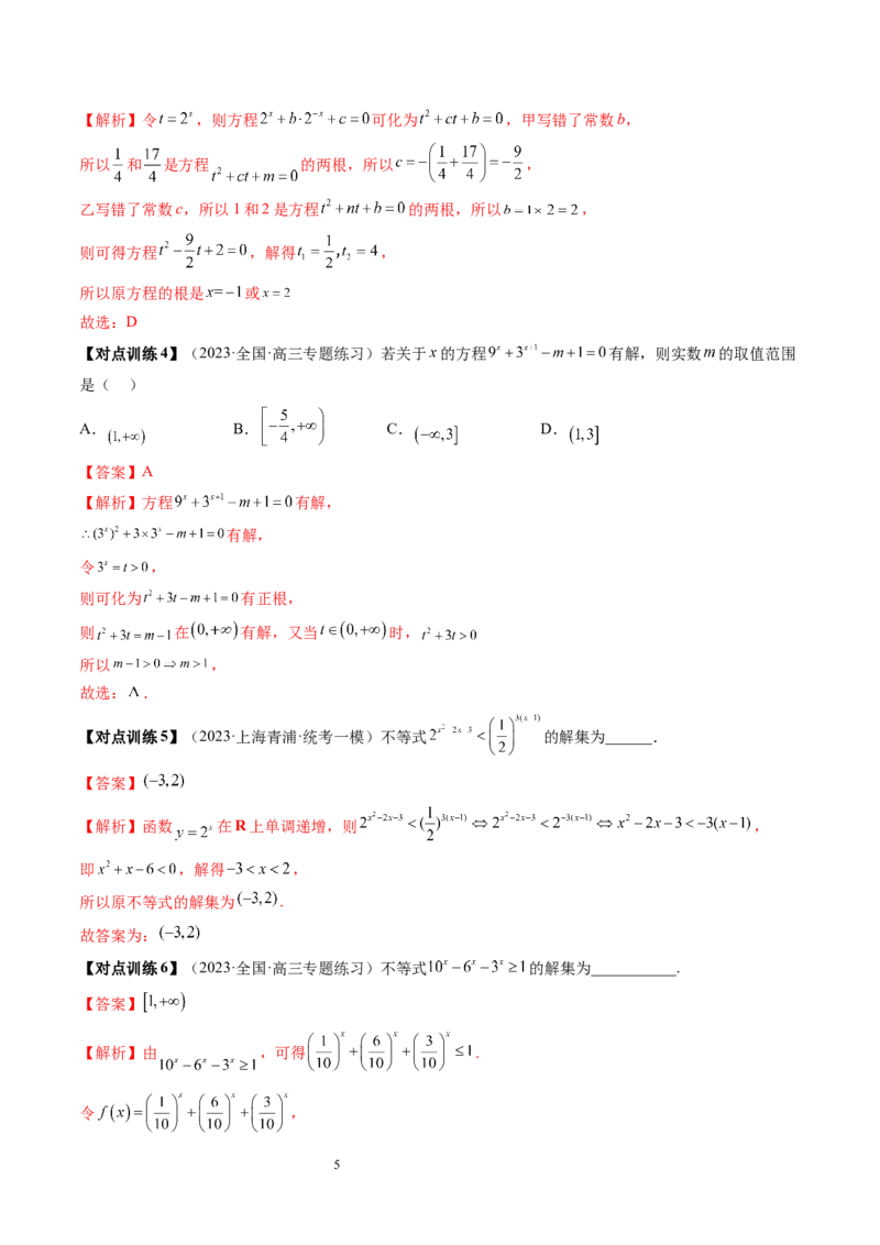 第04讲指数与指数函数（四大题型）（讲义）（解析版）_02高考数学_新高考复习资料_2024年新高考资料_一轮复习资料_完2024年高考数学一轮复习讲练测(课件+讲义+练习)（新高考）