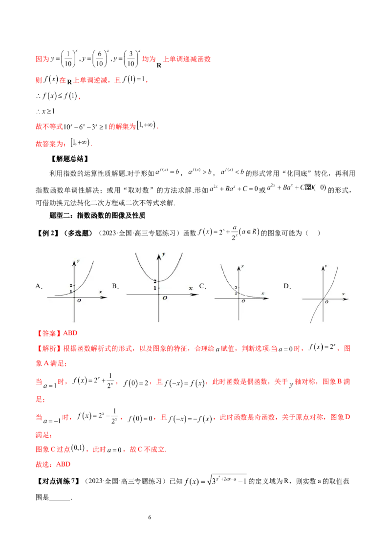 第04讲指数与指数函数（四大题型）（讲义）（解析版）_02高考数学_新高考复习资料_2024年新高考资料_一轮复习资料_完2024年高考数学一轮复习讲练测(课件+讲义+练习)（新高考）
