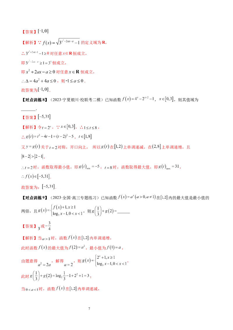 第04讲指数与指数函数（四大题型）（讲义）（解析版）_02高考数学_新高考复习资料_2024年新高考资料_一轮复习资料_完2024年高考数学一轮复习讲练测(课件+讲义+练习)（新高考）
