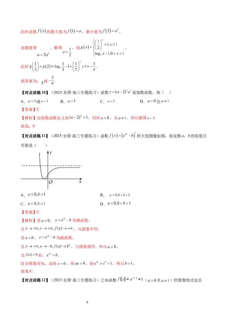 第04讲指数与指数函数（四大题型）（讲义）（解析版）_02高考数学_新高考复习资料_2024年新高考资料_一轮复习资料_完2024年高考数学一轮复习讲练测(课件+讲义+练习)（新高考）